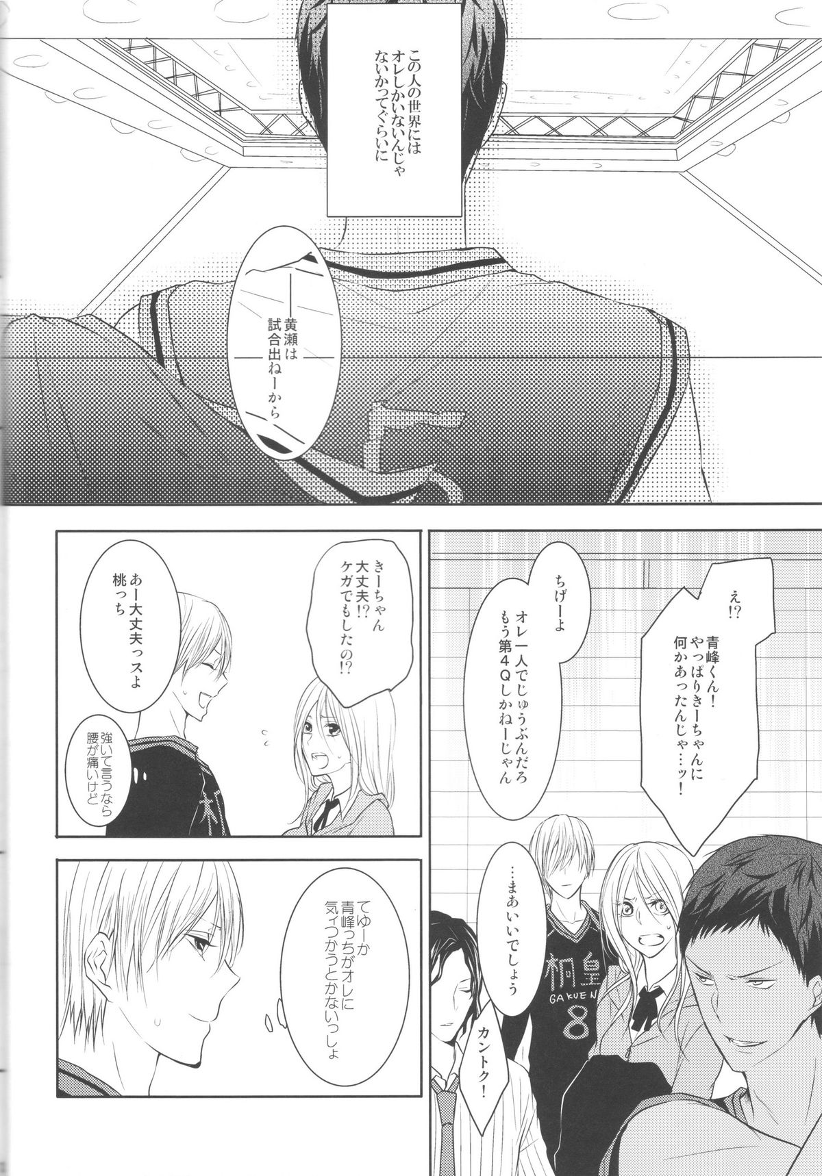 Me ga Kuramu Hodo no Ai o, Kimi ni. page 12 full