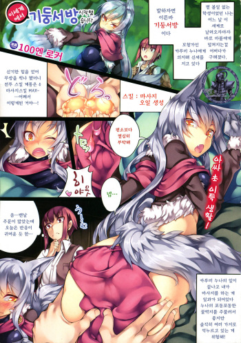 [100Yen Locker] Isekai de Himo Seikatsu Hajime mashita (COMIC Unreal 2015-06 Vol. 55) [Korean] [빛의 수호자 란슬롯] cover