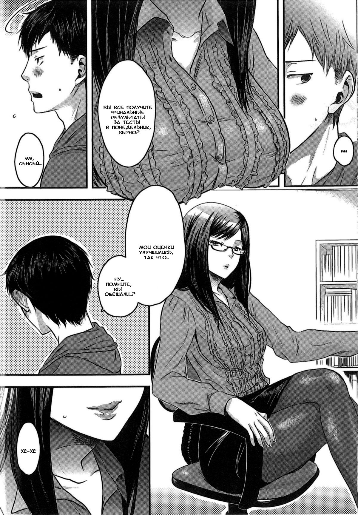 Boku no Suki na Sensei. | Учительница, которую я люблю page 3 full