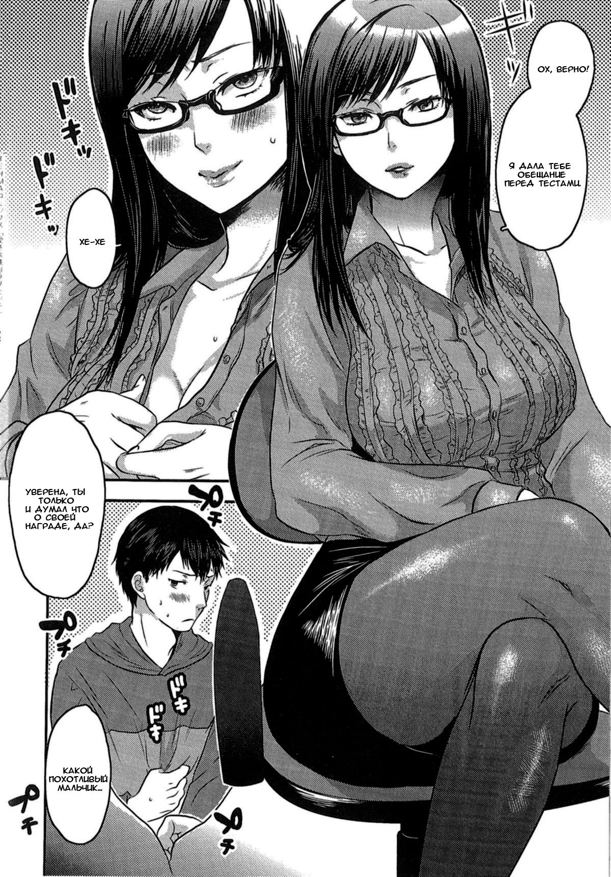 Boku no Suki na Sensei. | Учительница, которую я люблю page 4 full