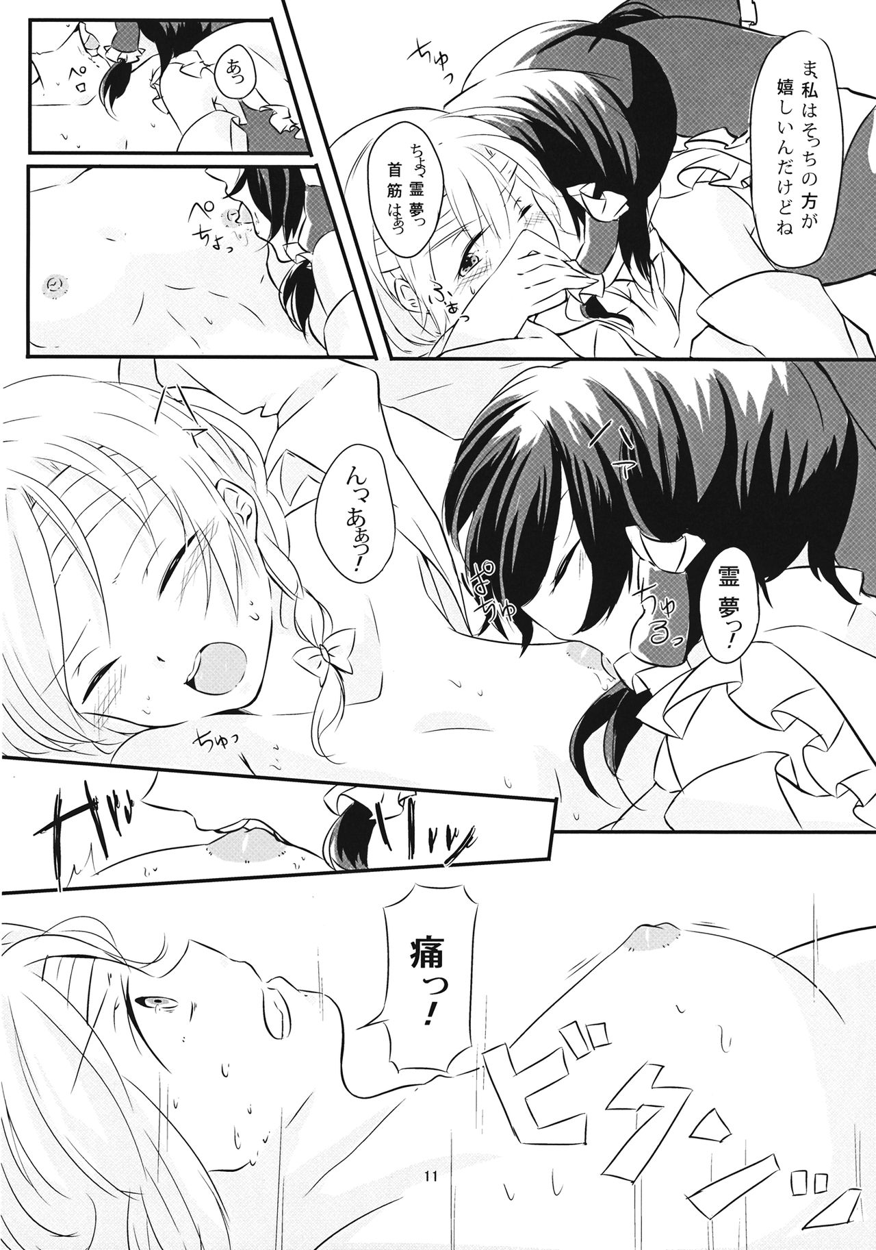 Hitori ni Shinaide page 11 full