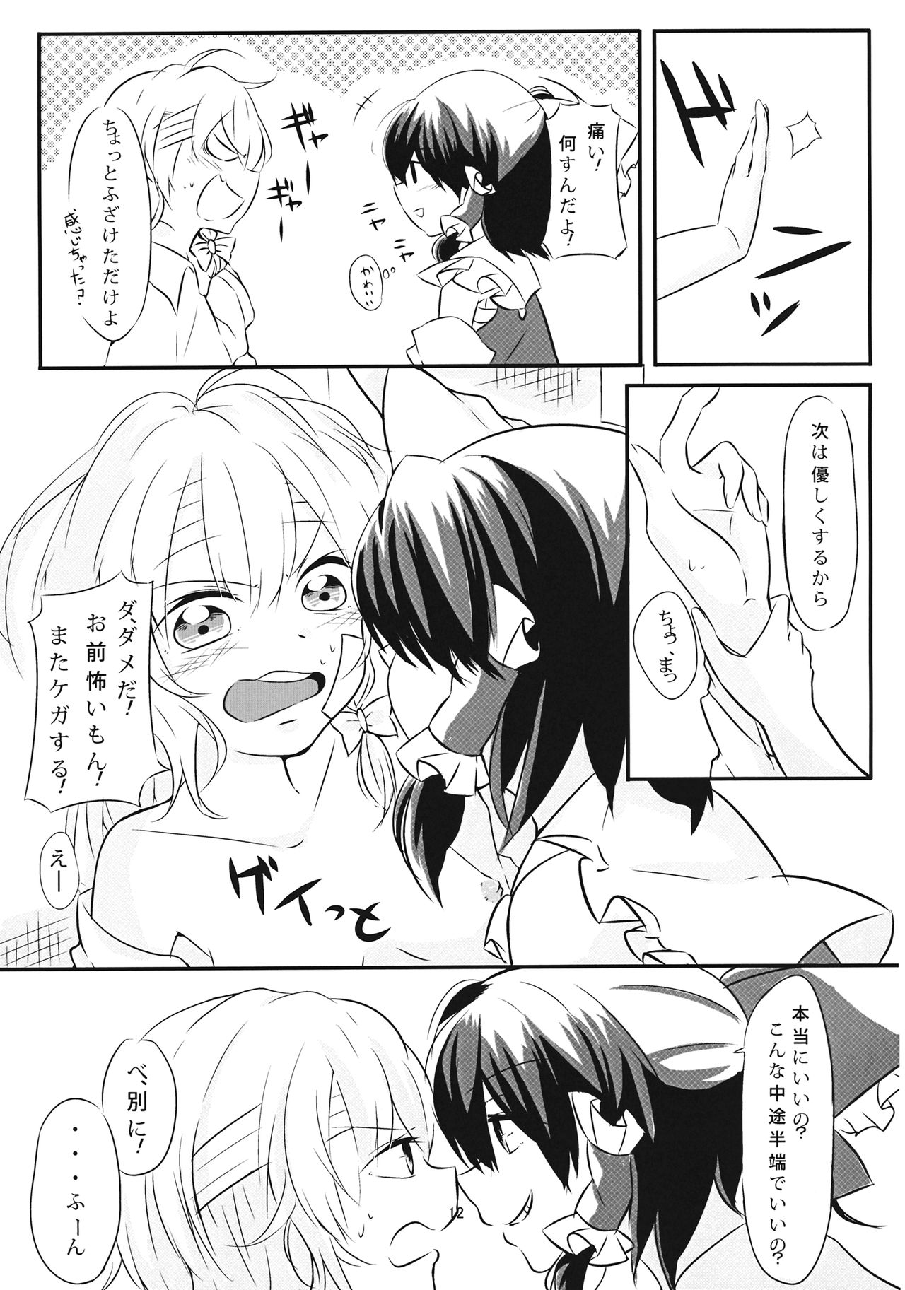 Hitori ni Shinaide page 12 full