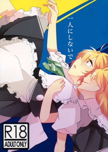 (Reitaisai 12) [Margarine Inu (Bibiri)] Hitori ni Shinaide (Touhou Project) cover