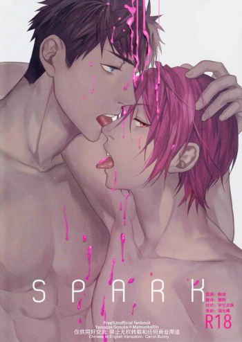 (Hoeru! SHARK!!) [SAKEPAPA (Ooki)] SPARK (Free!) [English] [Carrot-Bunny] cover