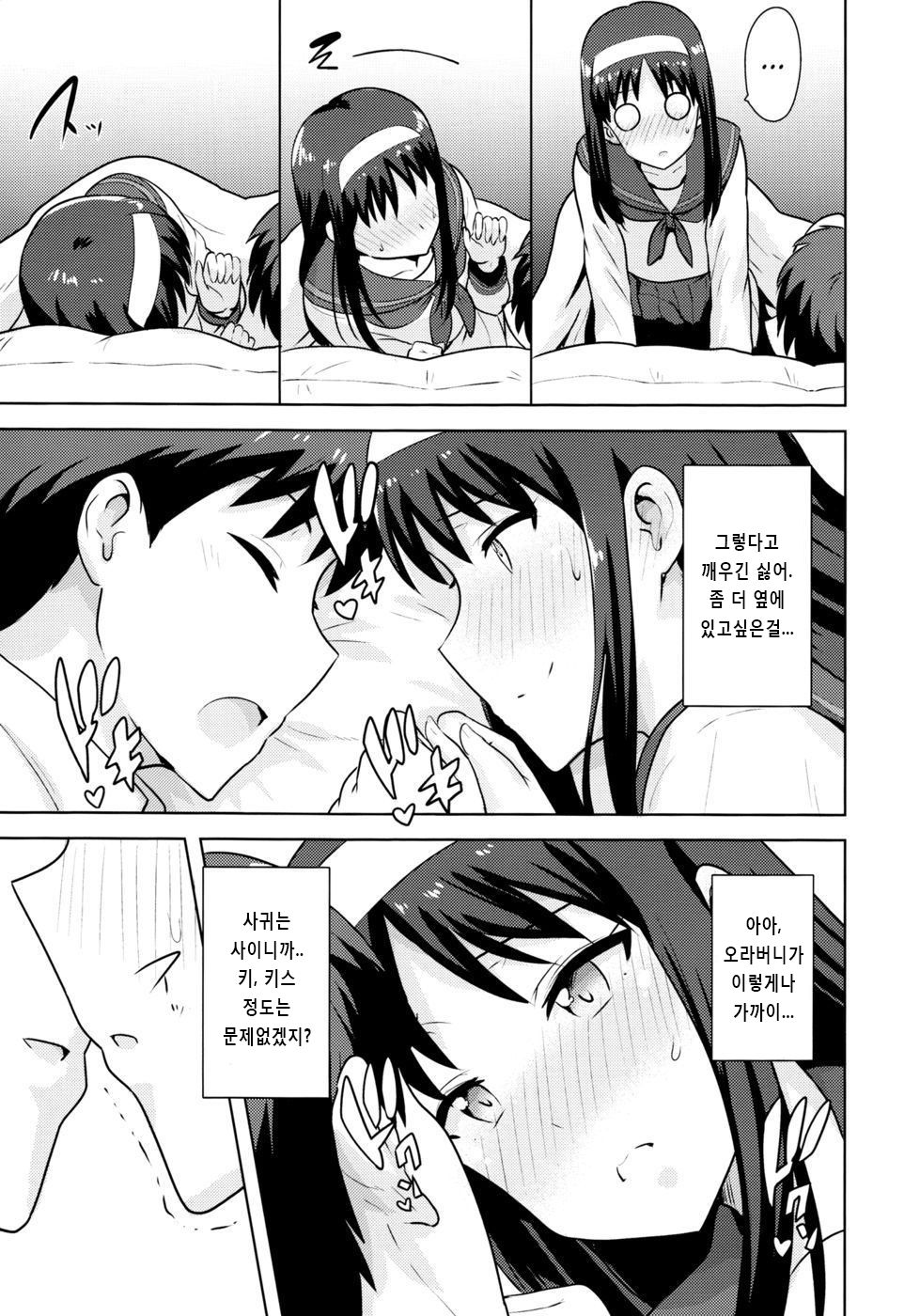 Aru Hi no Futari Akiha Hen page 7 full