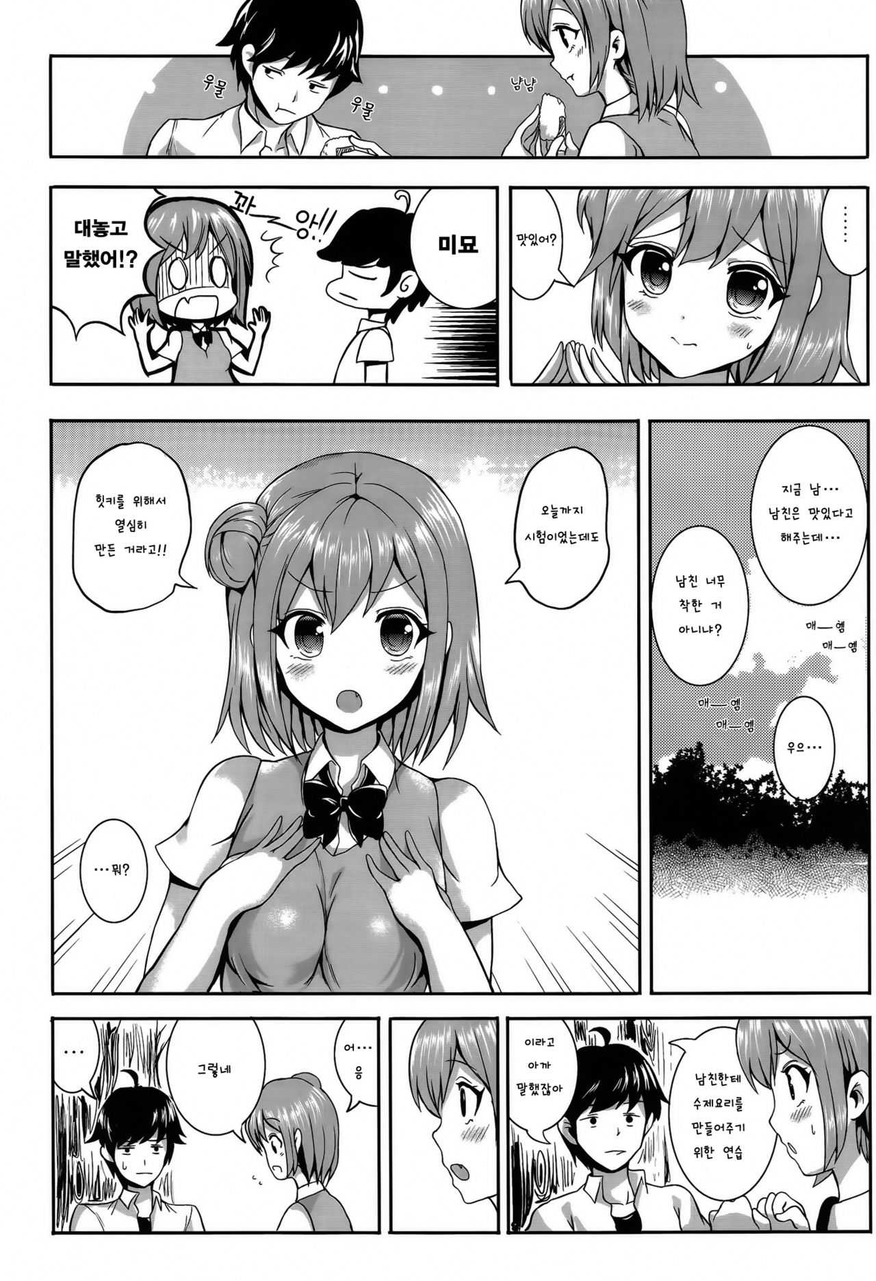 Yahari Ore to Yuigahama no Kankei wa Machigatte Iru. page 3 full
