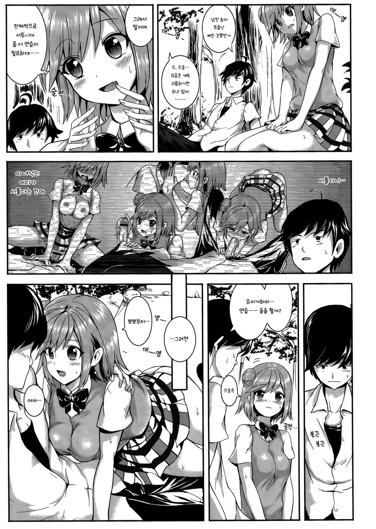Yahari Ore to Yuigahama no Kankei wa Machigatte Iru. page 4 full