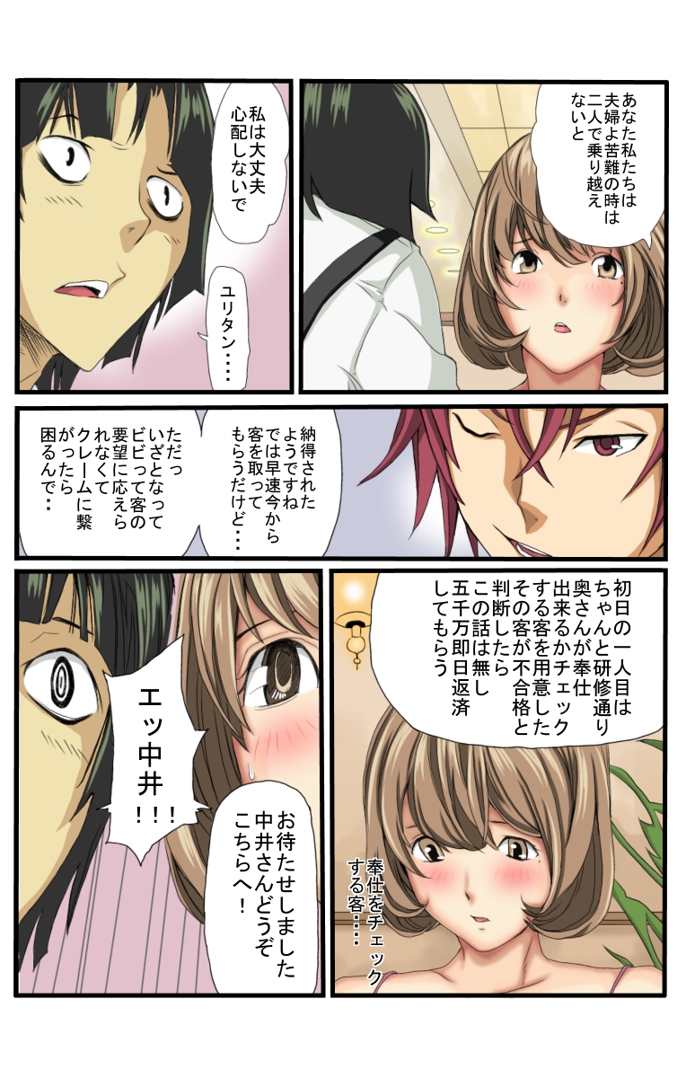 Neto Fuuzoku page 12 full