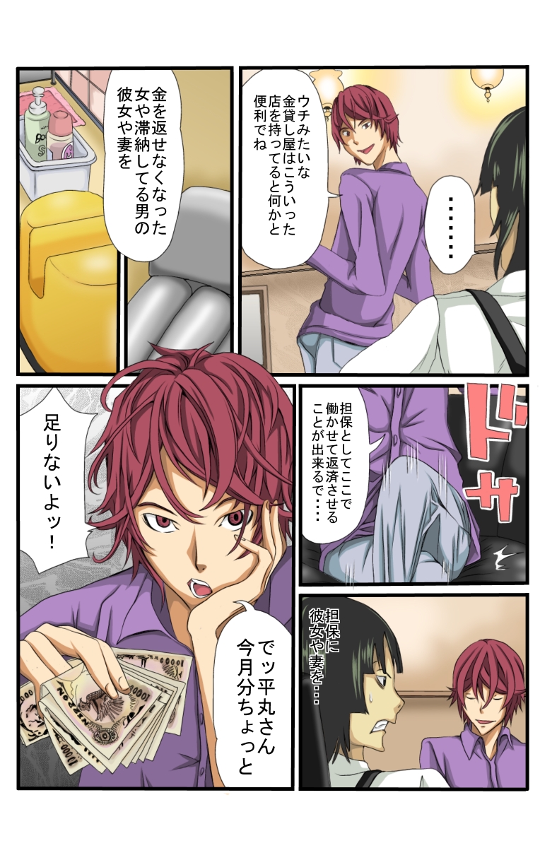 Neto Fuuzoku page 3 full