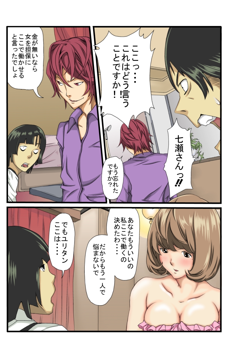 Neto Fuuzoku page 6 full