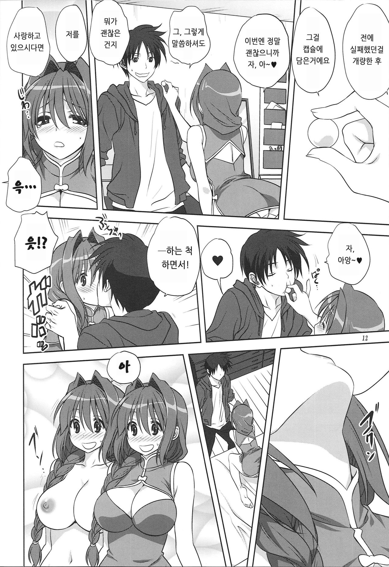 Akiko-san to Issho 15 | 아키코씨와 함께 15 page 11 full