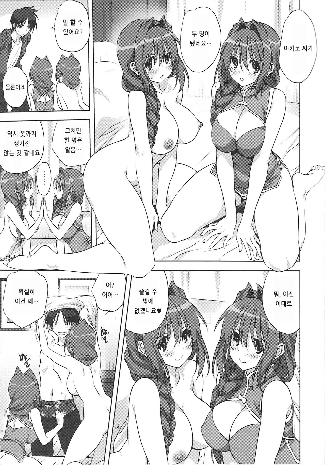 Akiko-san to Issho 15 | 아키코씨와 함께 15 page 12 full