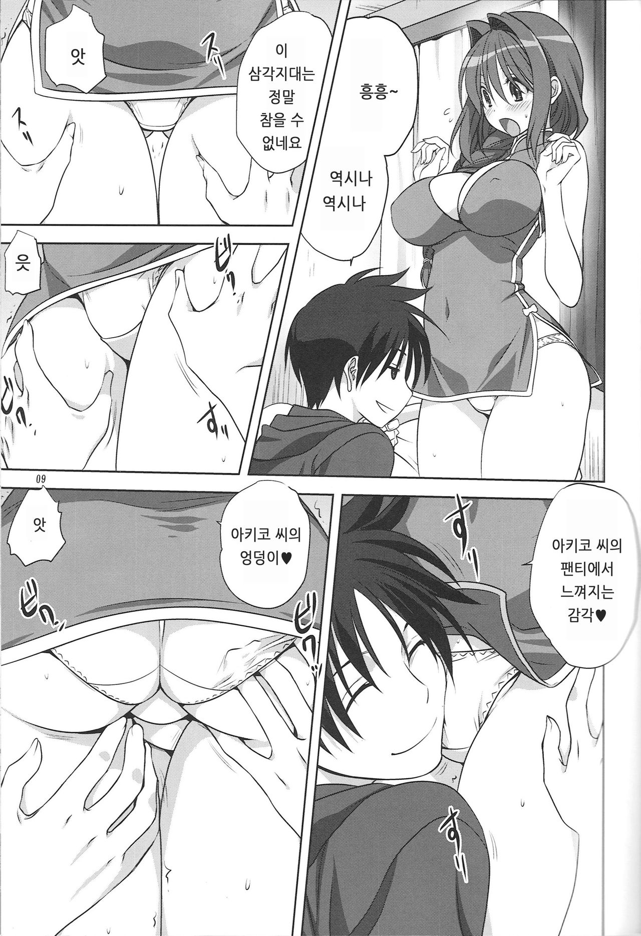Akiko-san to Issho 15 | 아키코씨와 함께 15 page 8 full