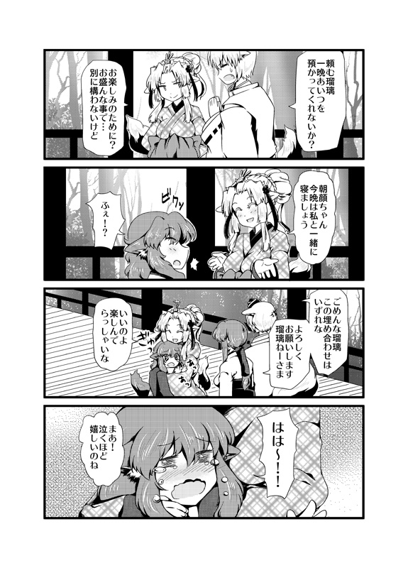 IF Shiawase no Jikan page 11 full