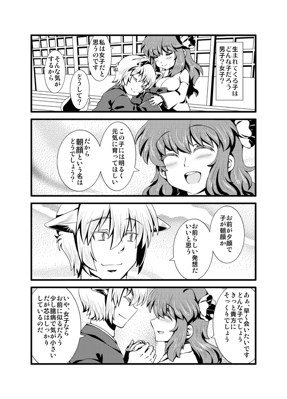 IF Shiawase no Jikan page 8 full