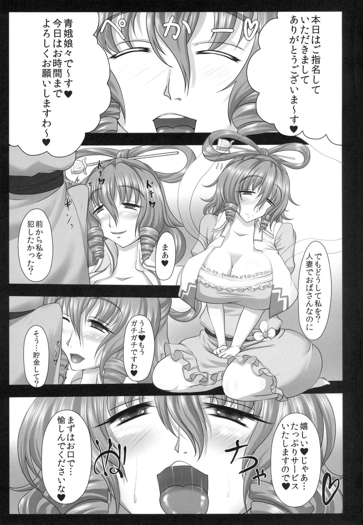 Koukyuu Hitozuma Tanetsuke Soap-jou Seiga-niangniang page 2 full