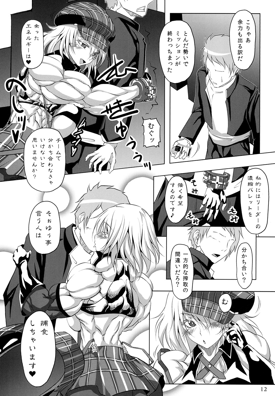 Hoshokukei Joshi page 11 full