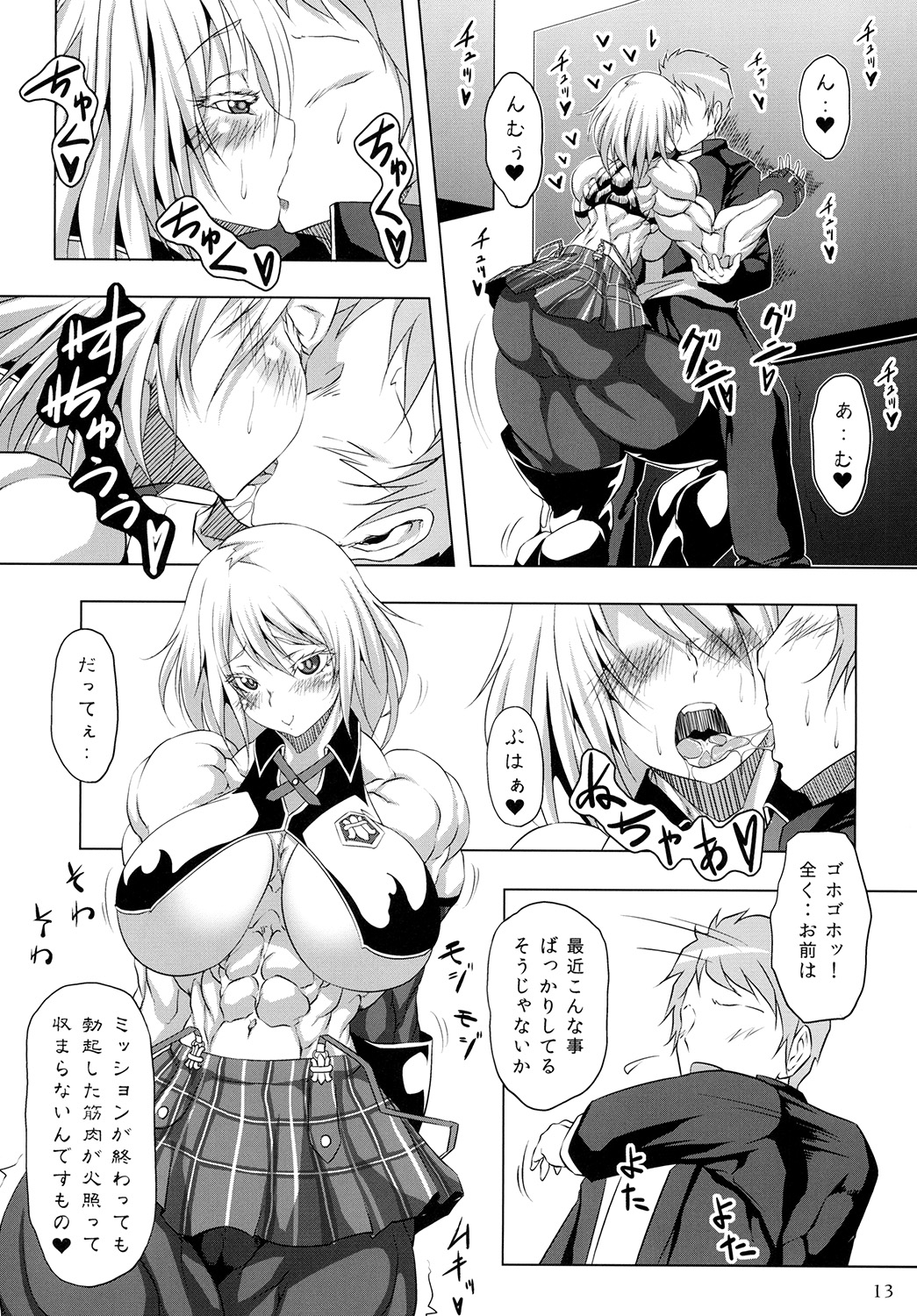 Hoshokukei Joshi page 12 full