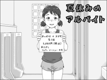 [Tsukikage Hisashi] Natsuyasumi no Arbeit cover