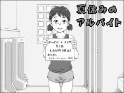 Natsuyasumi no Arbeit