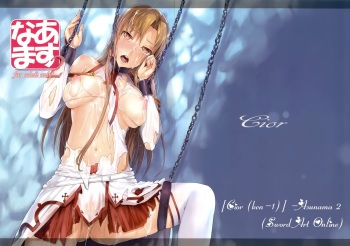 (CSP6) [Cior (ken-1)] Asunama 2 (Sword Art Online) [English] {doujin-moe.us} cover