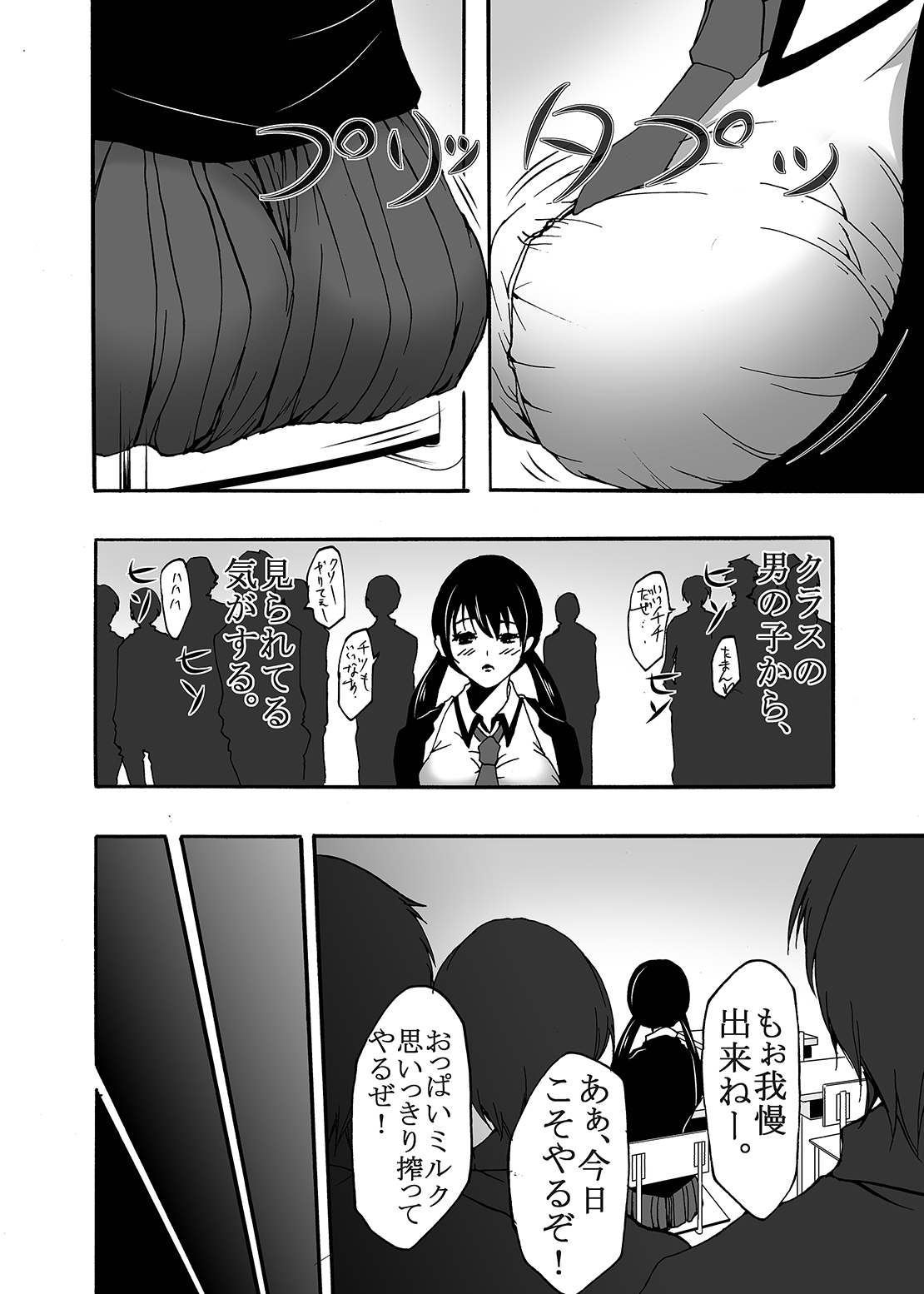 ~ Sakunyuu ~ milk Queen Soushuuhen page 12 full