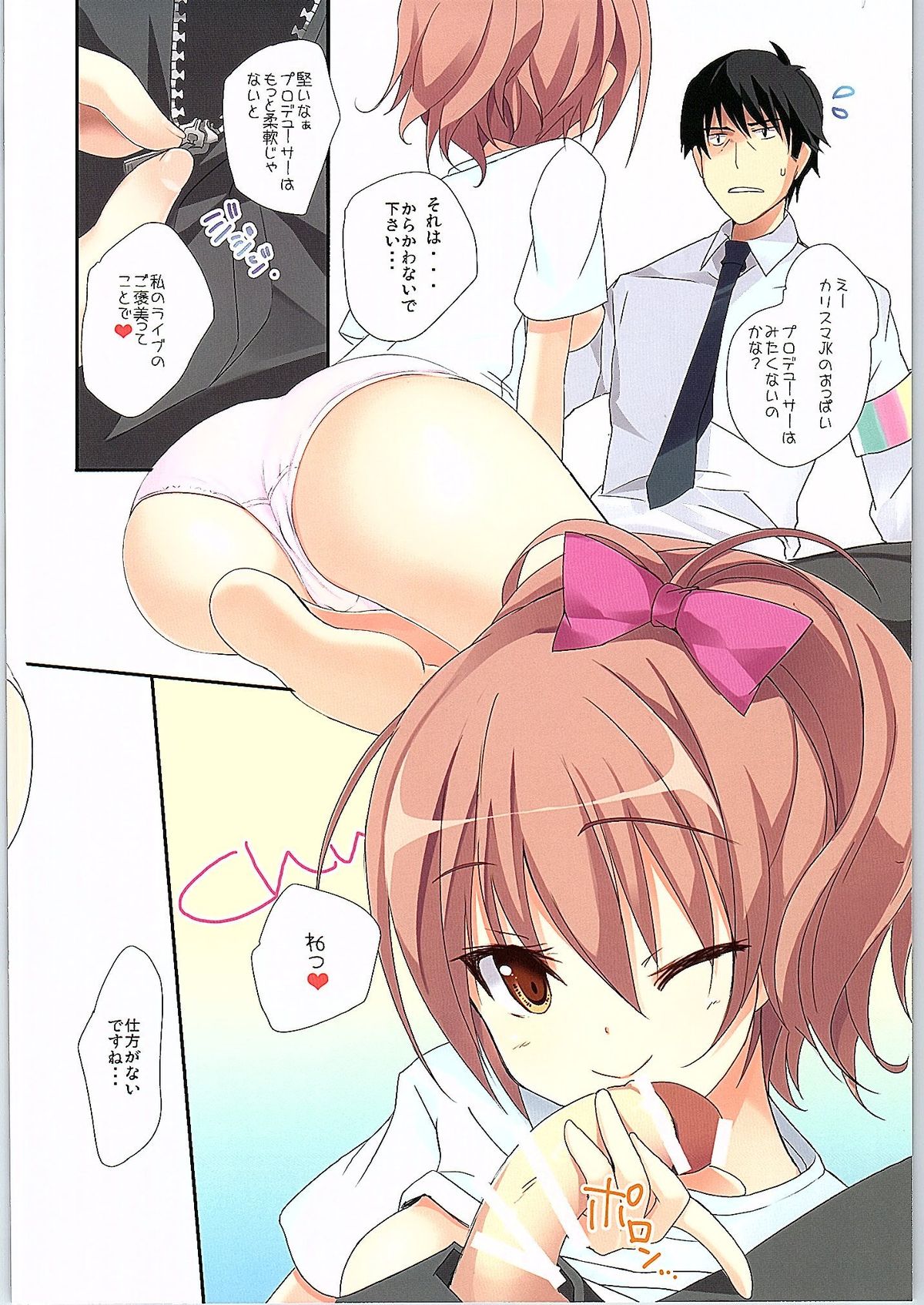 Mika-nee Taman-nee page 5 full