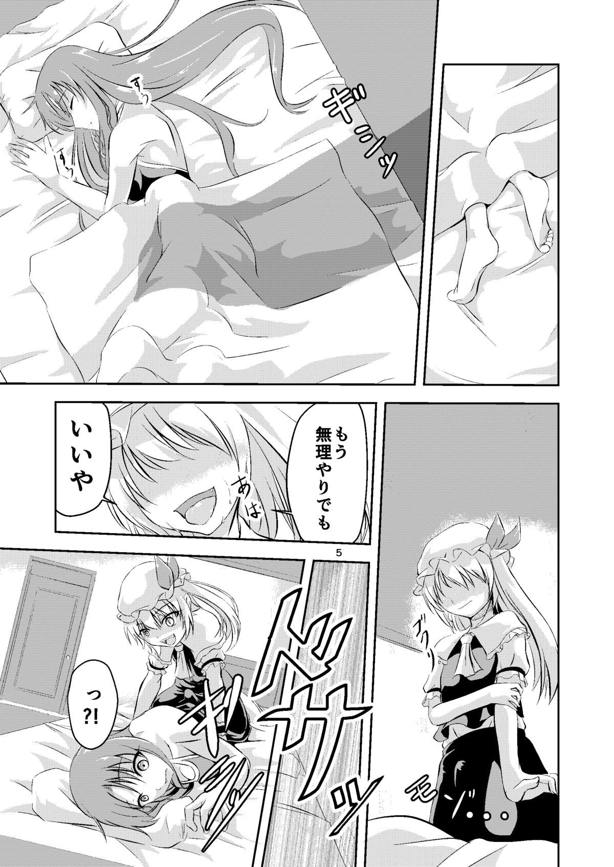幻想男娘紅魔館!フランドール page 3 full