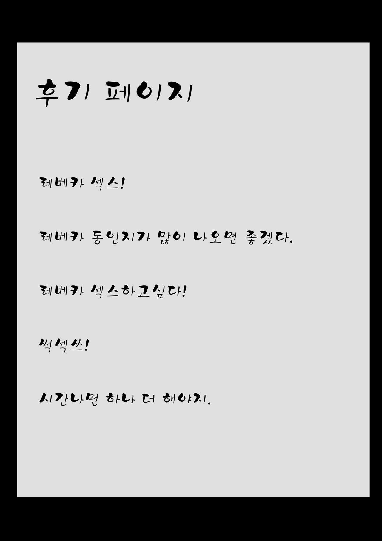 Dorei Toushi Rebecca page 12 full