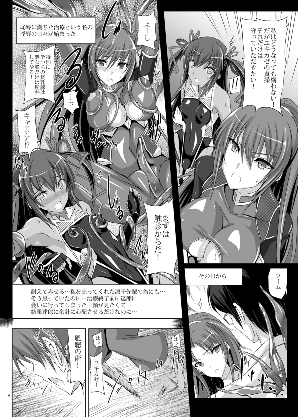 Boku no Kanojo wa Taimanin page 8 full