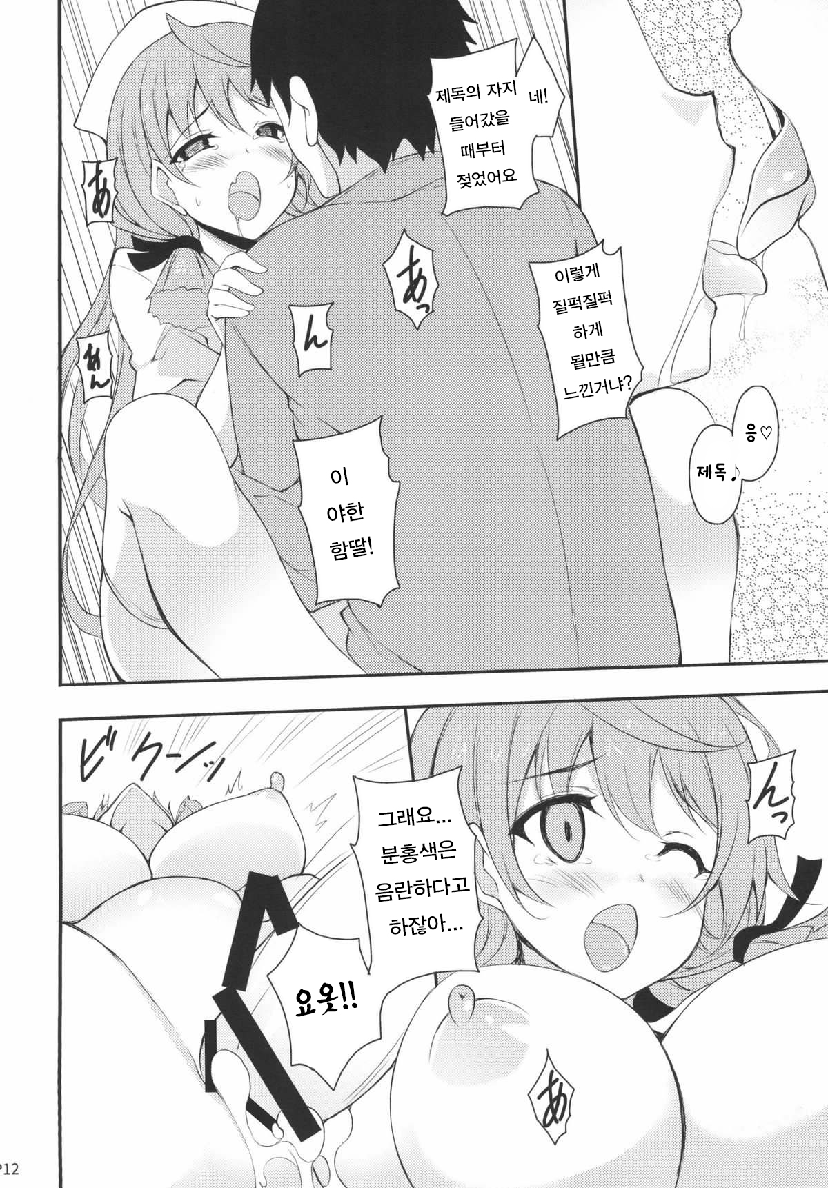 Akashi-san to Kenkou Shindan page 11 full