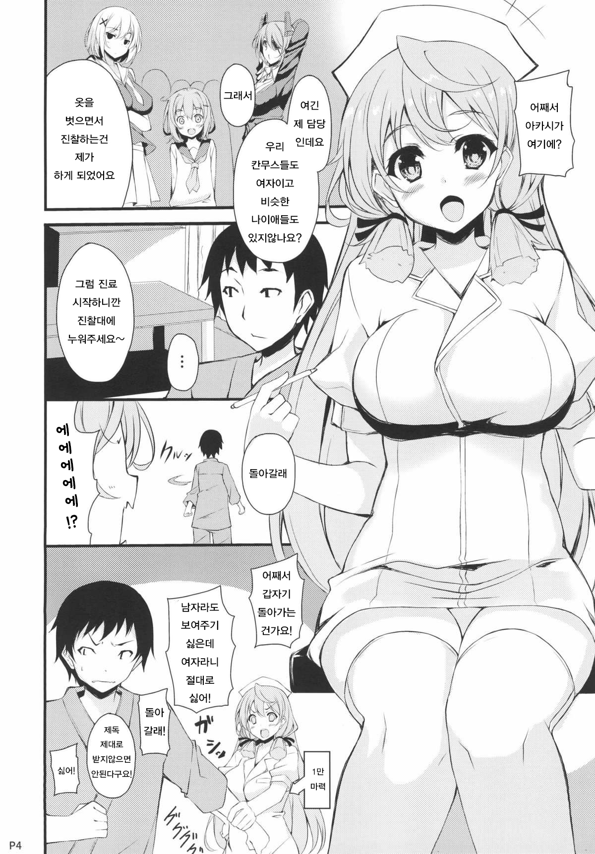 Akashi-san to Kenkou Shindan page 3 full
