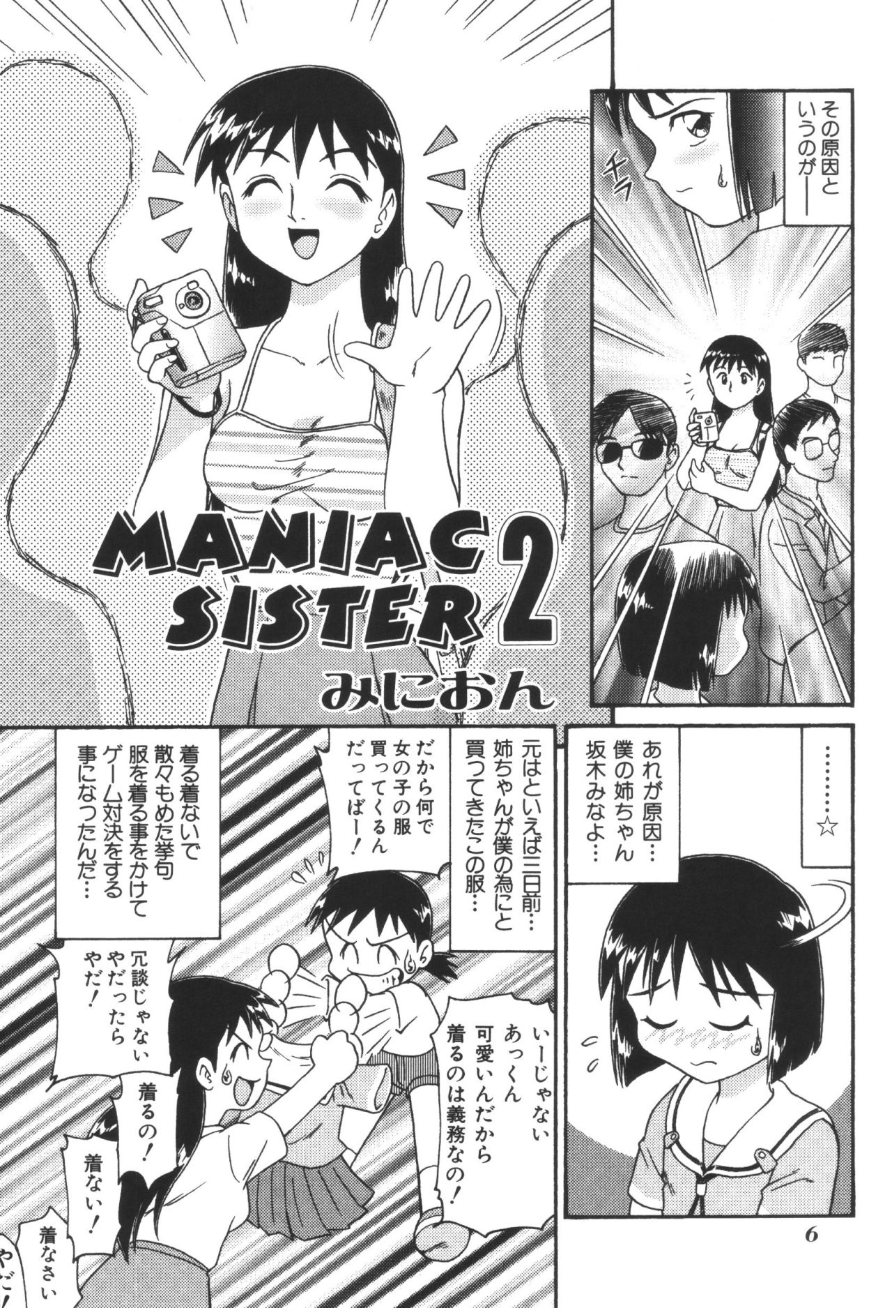 Kyoudai Renka 3 page 8 full