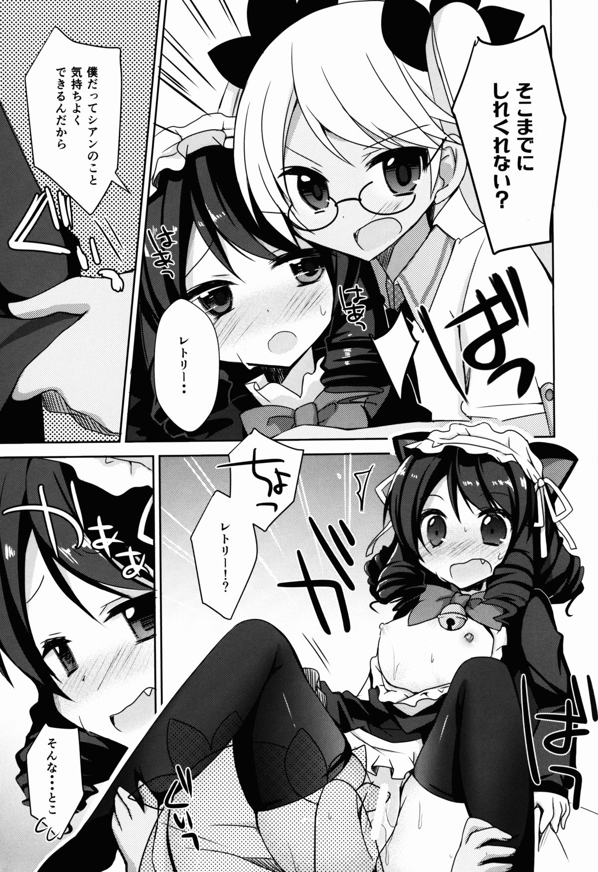 Hamete Rockin'sweet page 11 full