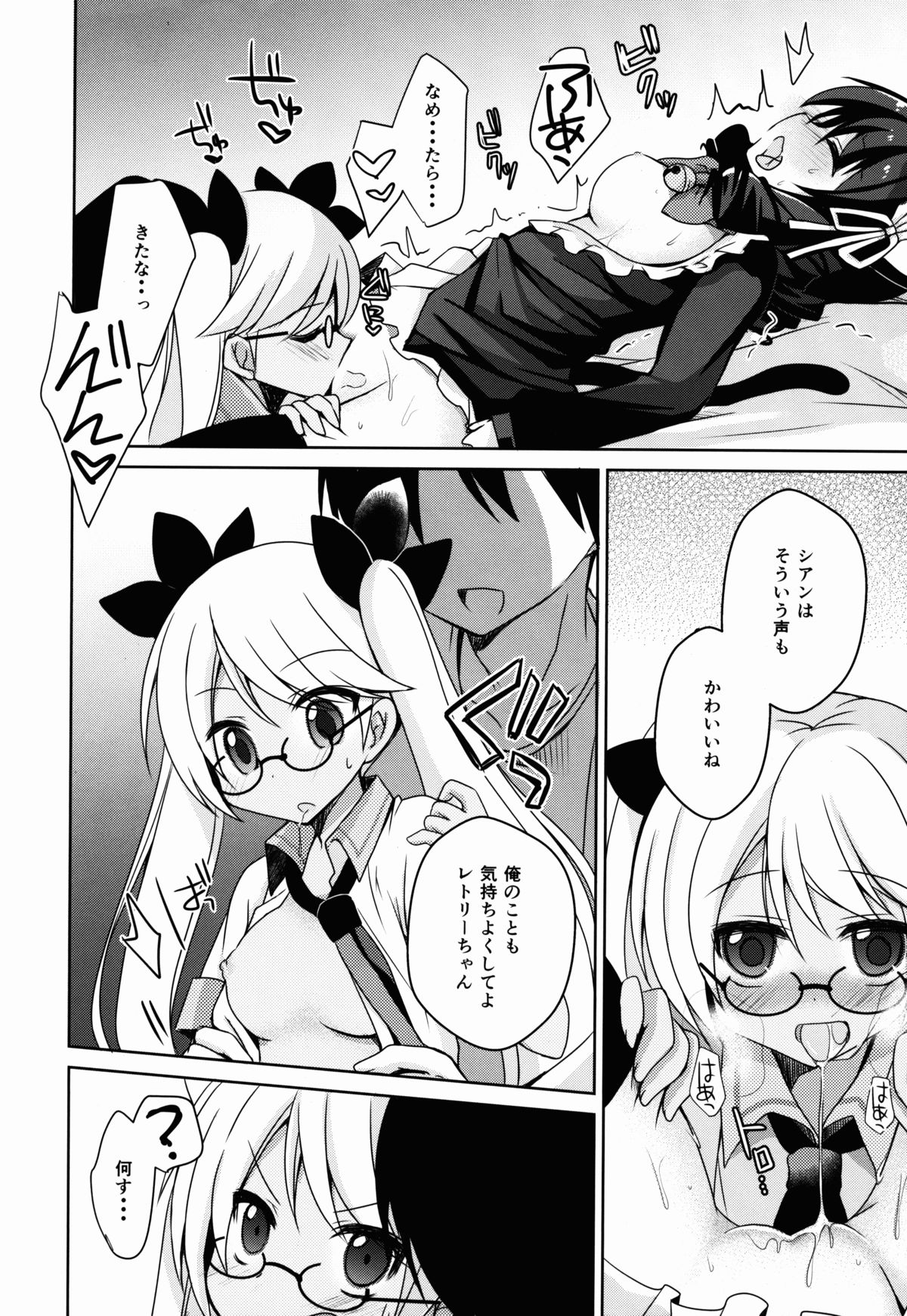 Hamete Rockin'sweet page 12 full