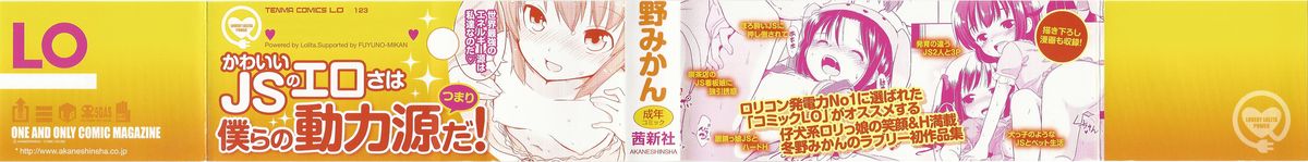 Chiisai Onnanoko ga Suki de Nani ga Warui! | What's Wrong with Liking Little Girls!? page 3 full
