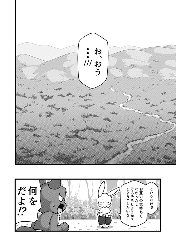 Renshuu Manga page 12 full