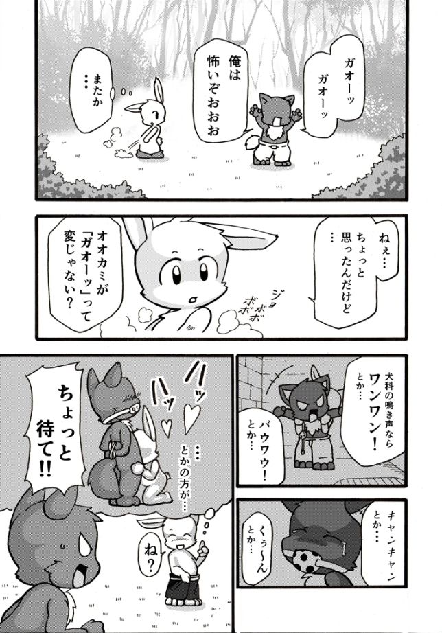 Renshuu Manga page 5 full