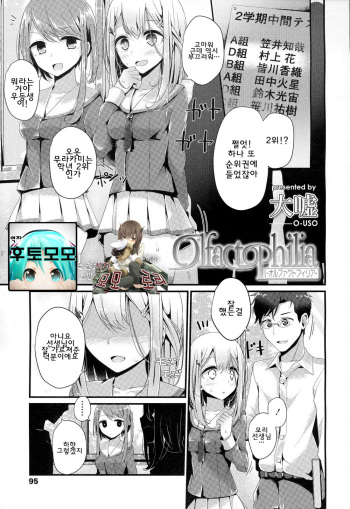 [Oouso] Olfactophilia (Girls for M Vol. 06) [Korean] [후토모모] cover