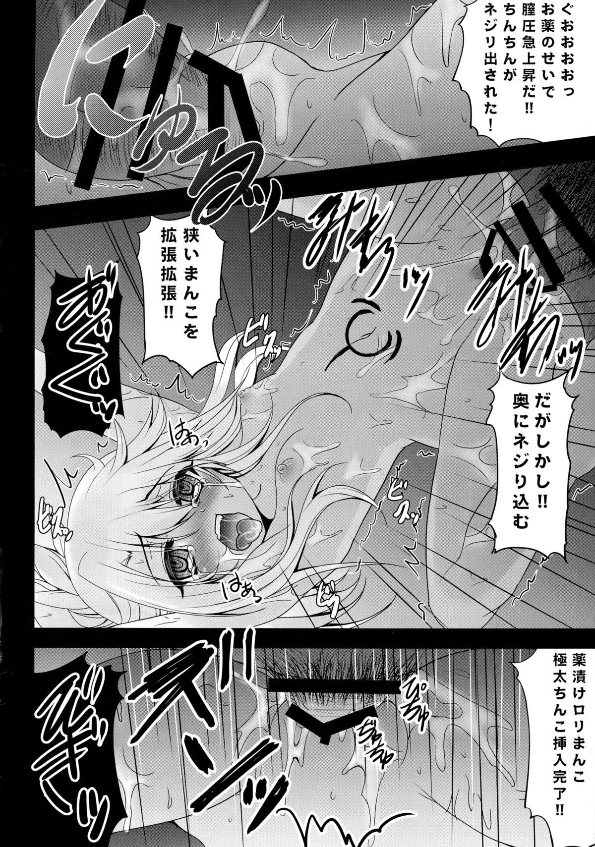 Kusurizuke Kuro no Susume page 12 full