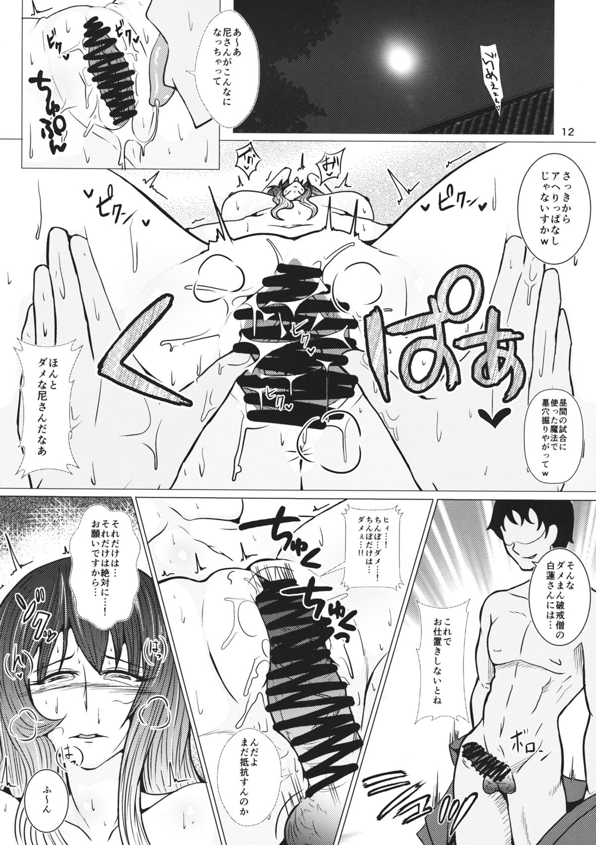 Hibutsu Kaichou Myourenji page 11 full