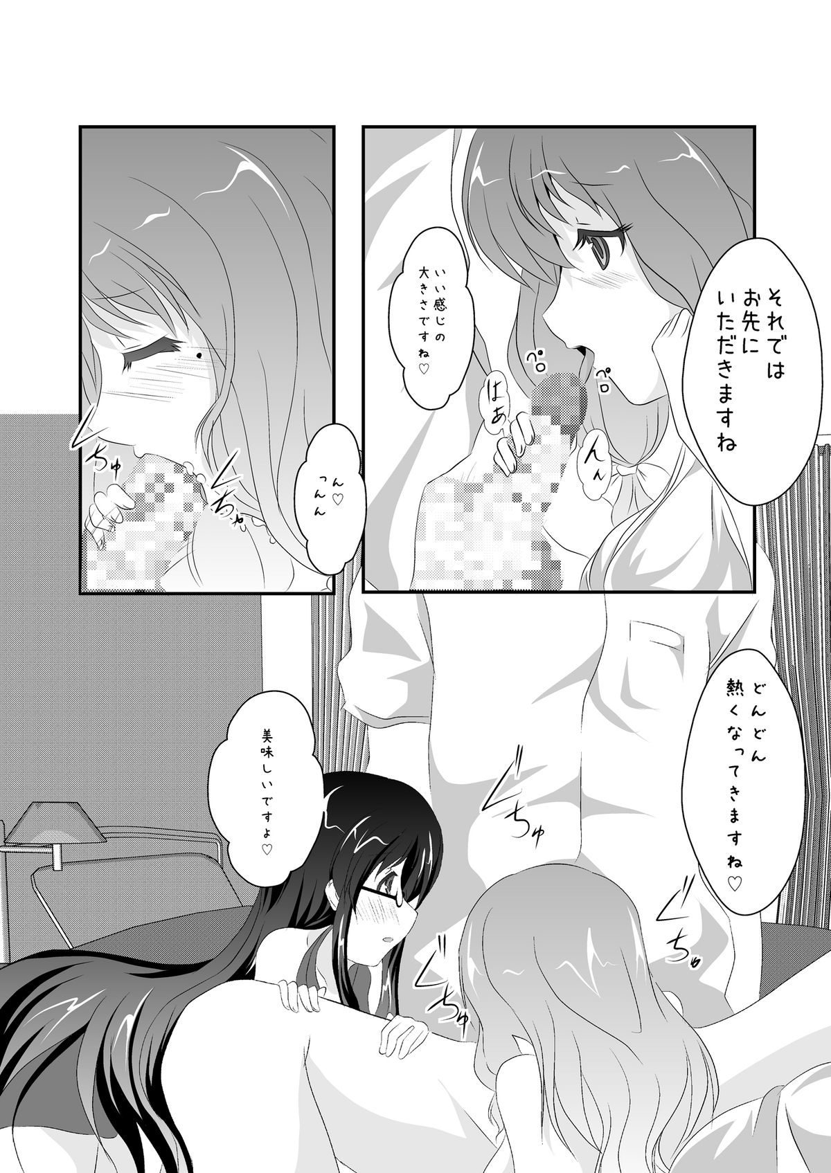 Jinsei page 11 full