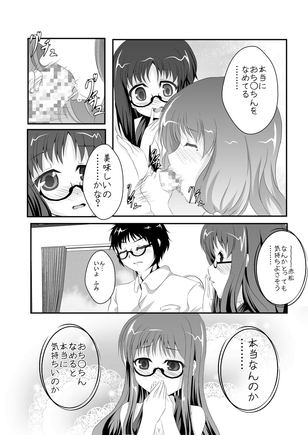 Jinsei page 12 full