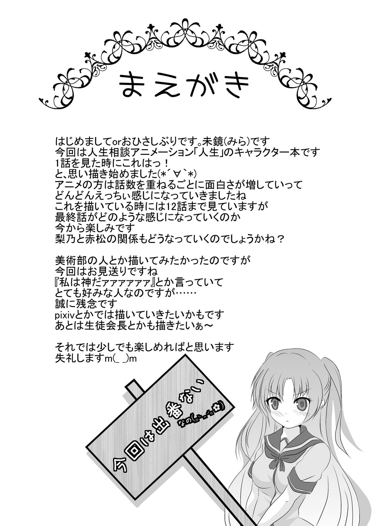 Jinsei page 3 full
