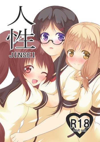 [MirrorWorld (Mira)] Jinsei (Jinsei) [Digital] cover