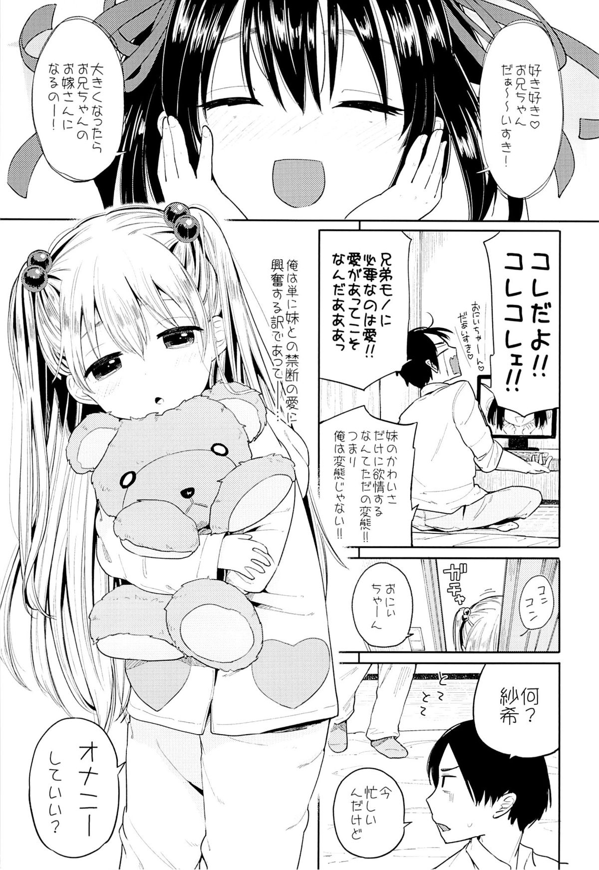 Onii-chan Onii-chan Onii-chan!!! page 4 full