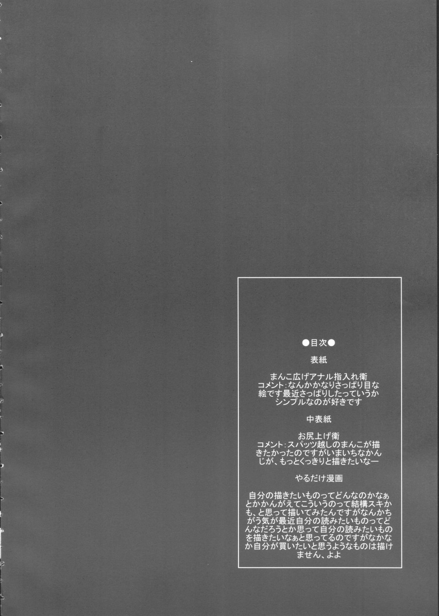 Yaru Dake Manga page 3 full
