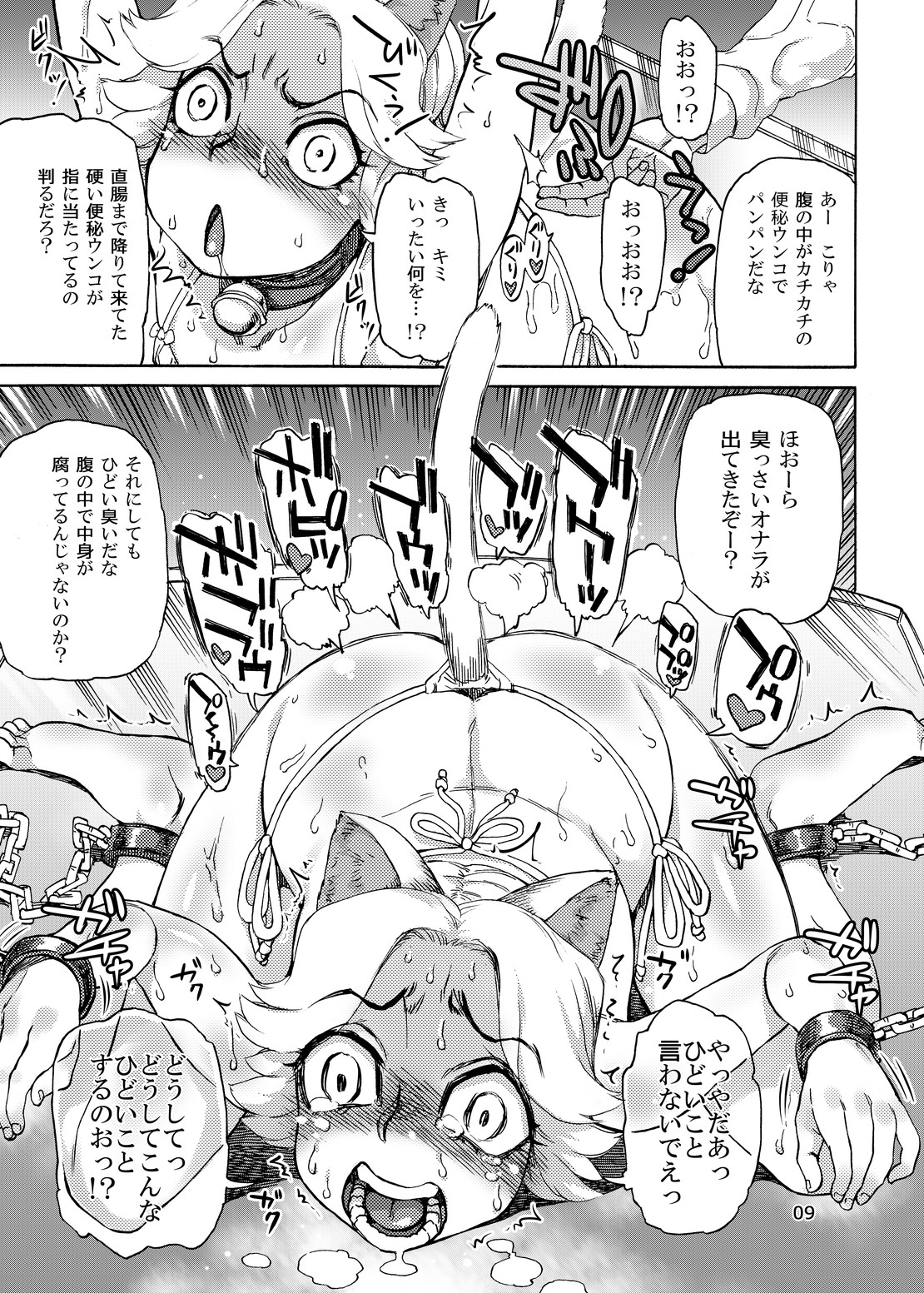 Ikaruga Noa no Idol Haisetsu Lesson page 11 full