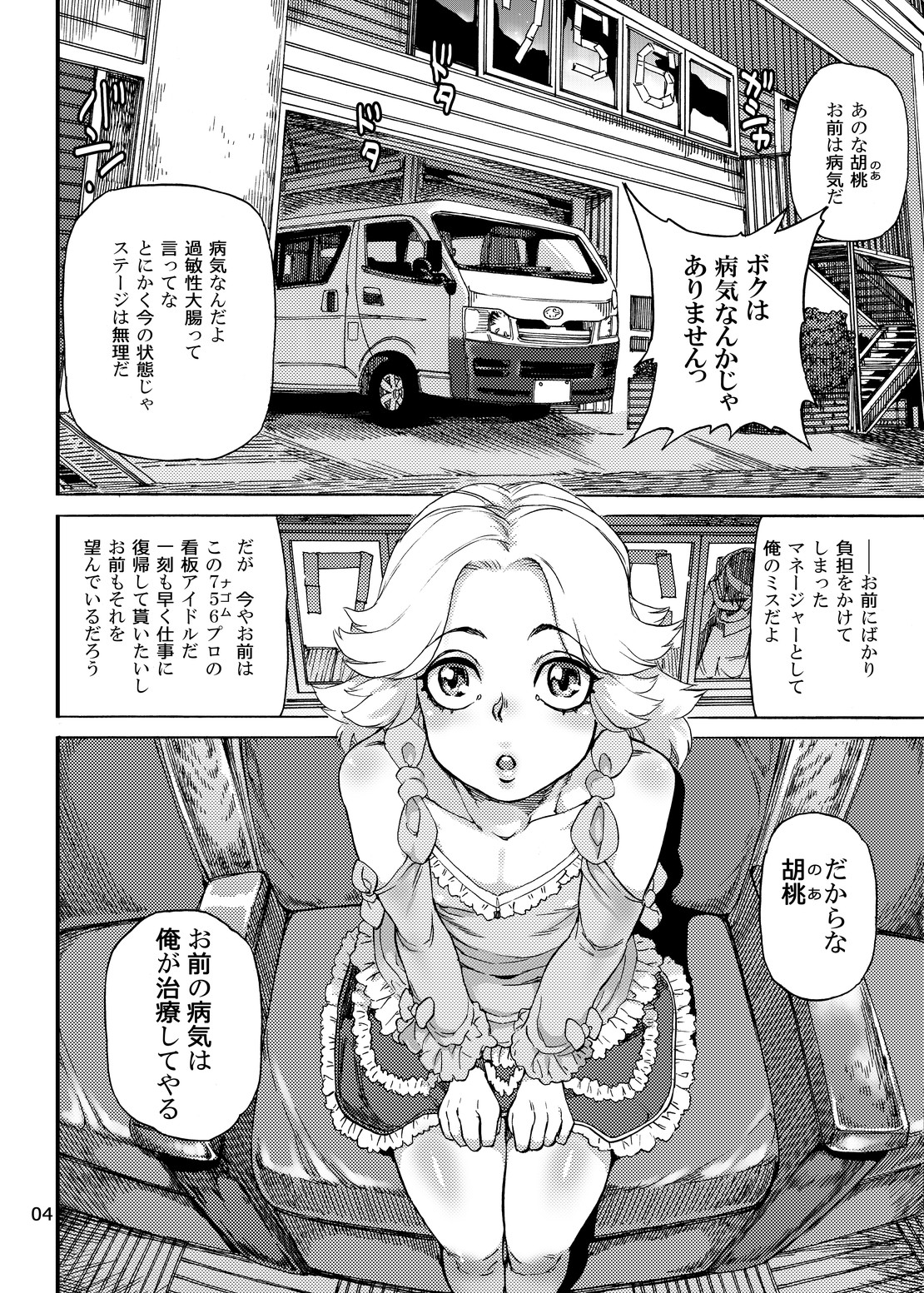 Ikaruga Noa no Idol Haisetsu Lesson page 6 full