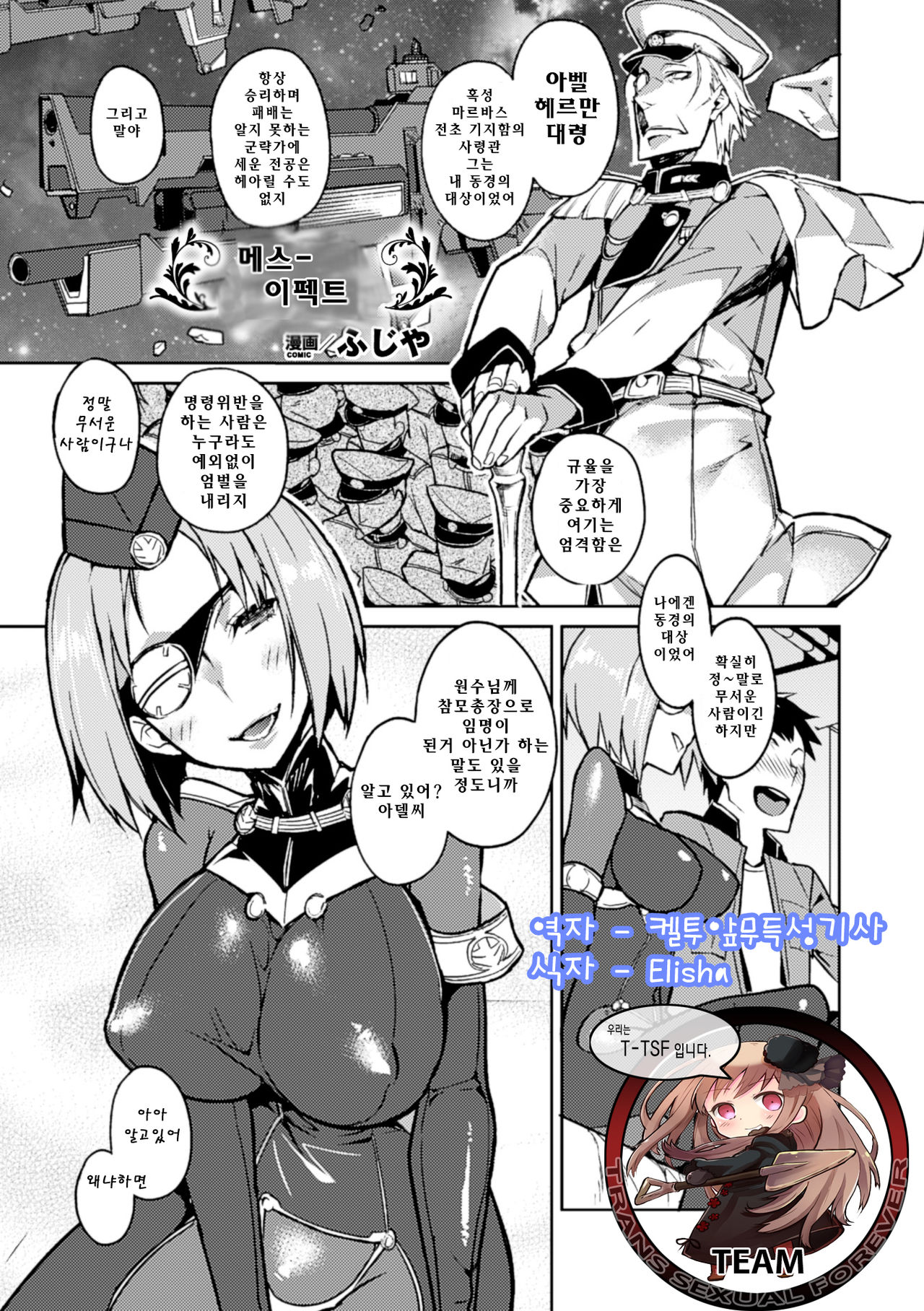 Mass Effect page 1 full